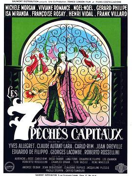 七宗罪 Les sept péchés capitaux