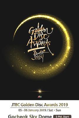第33届金唱片大赏 2019 Golden Disk Awards