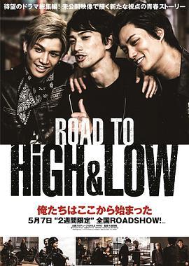<span style='color:red'>热血</span>街区：成军之路 ROAD TO HiGH&LOW