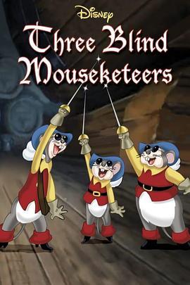 三只盲鼠剑客 Three Blind Mouseketeers