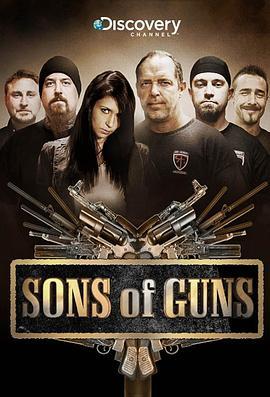 枪械之子 第一季 SONS OF GUNS Season 1