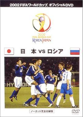 <span style='color:red'>Japan</span> vs. Russia