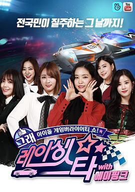 <span style='color:red'>Racing</span> Star with Apink 그래, 레이싱스타 with 에이핑크