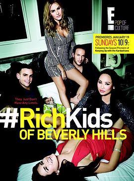比弗利<span style='color:red'>富二代</span> 第二季 Rich Kids of Beverly Hills Season 2