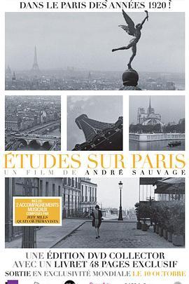 巴黎城记 Études sur Paris
