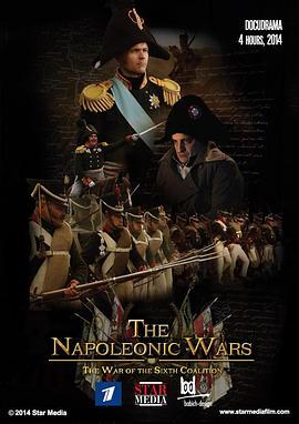 1812-1815出国远征：第六次反法同盟 The Napoleonic Wars. The War of the Sixth Coalition