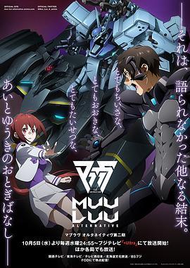 Muv-Luv Alter<span style='color:red'>native</span> 第二季 マブラヴ オルタネイティヴ 第2期