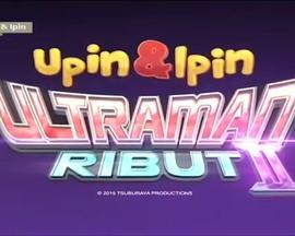 利布特奥特曼 2 Upin Ipin dan Ultraman Ribut Ⅱ