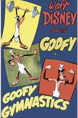 高飞体操 Goofy Gymnastics
