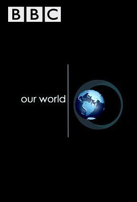 我们的世界 Our World