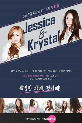 <span style='color:red'>Jessica</span> & Krystal 제시카 & 크리스탈