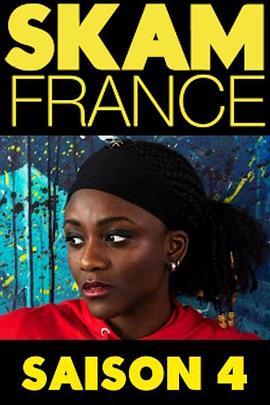 羞耻 法国版 第四季 Skam France Season 4
