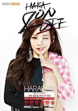 HARA ON & OFF: The <span style='color:red'>Gossip</span>