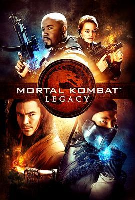 真人快打：<span style='color:red'>传承</span> Mortal Kombat: Legacy