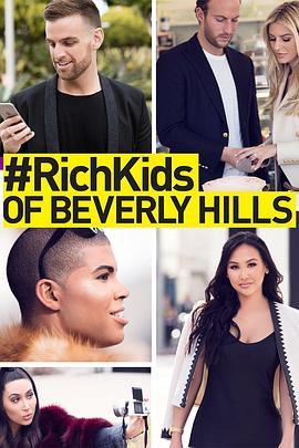 比弗利富二代 第四季 Rich Kids of Beverly Hills Season 4