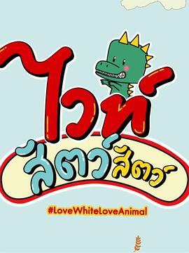 Love White Love Animal