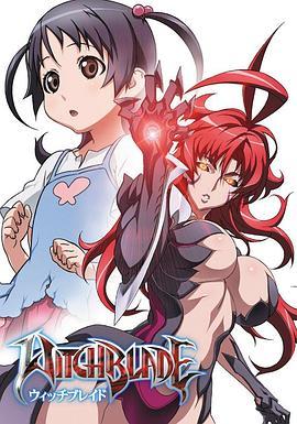 魔女之刃 Witchblade