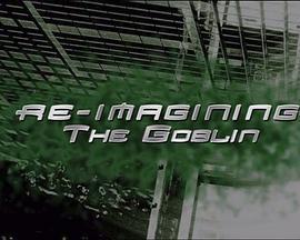 重构哥布林 Re-Imagining the Goblin