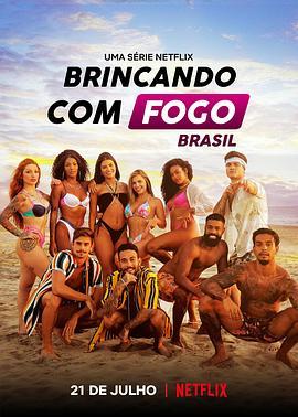 欲罢不能：巴西篇 第一季 Too Hot to Handle: Brazil Season 1