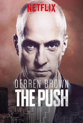 达伦·布朗：就范 Derren Brown: The Push