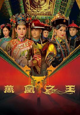 <span style='color:red'>万</span>凰<span style='color:red'>之</span><span style='color:red'>王</span> 萬凰<span style='color:red'>之</span><span style='color:red'>王</span>