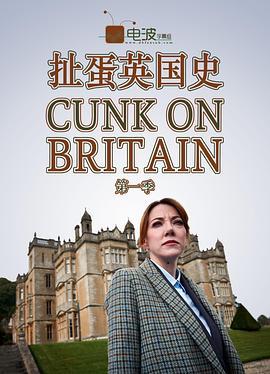 <span style='color:red'>扯</span>蛋英国史 Cunk On Britain
