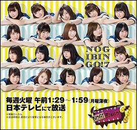<span style='color:red'>NOGIBINGO</span>!7