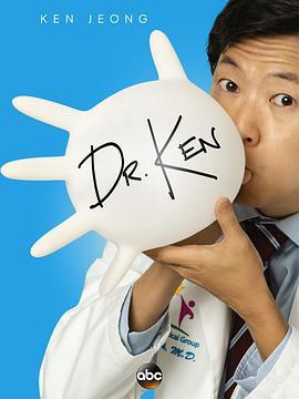 肯医生 第一季 Dr. Ken Season 1