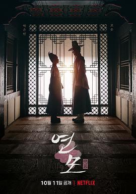 恋慕 연모