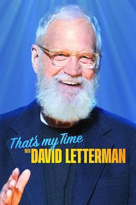 大卫·莱特曼：<span style='color:red'>谢</span><span style='color:red'>谢</span>捧场 That's My Time with David Letterman