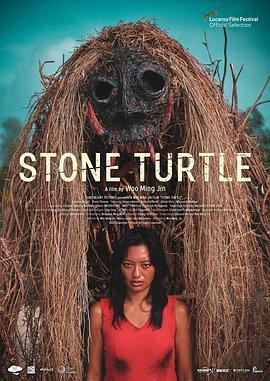 岩龟传说 Stone Turtle