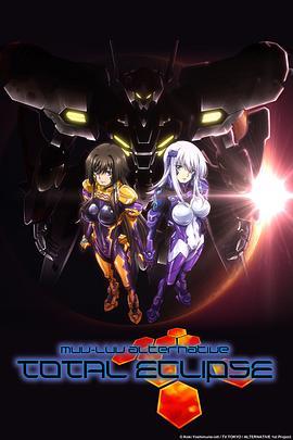 Muv-Luv Alternative Total <span style='color:red'>Eclipse</span> トータル・イクリプス
