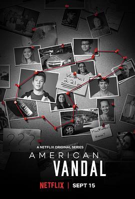 美国囧案 第一季 American Vandal Season 1