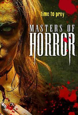 恐怖大师 第一季 Masters of Horror Season 1
