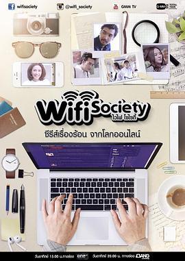 Wifi时代 Wifi <span style='color:red'>Society</span>