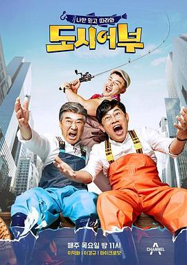 都市渔夫 도시어부