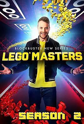 乐高大师 澳洲版 第二季 Lego Masters Australia