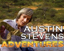 奥斯汀闯荒野 Austin Stevens Adventures