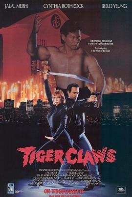 捍卫危机 Tiger Claws