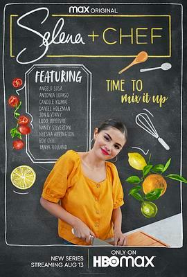 赛琳娜+厨师 第一季 Selena + Chef Season 1