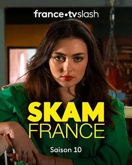 羞耻 法国版 第十季 Skam France Season 10
