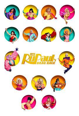 鲁保罗变装皇后秀 第十一季 RuPaul’s Drag Race Season 11