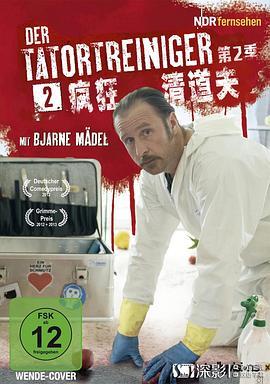 现场清理人 第二季 Der Tatortreiniger Season 2