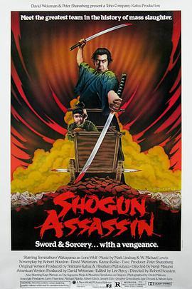 刺杀大将军 Shogun Assassin