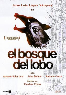 森林之狼 El bosque del lobo