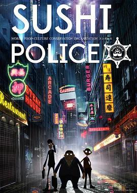 寿司警察 SUSHI POLICE