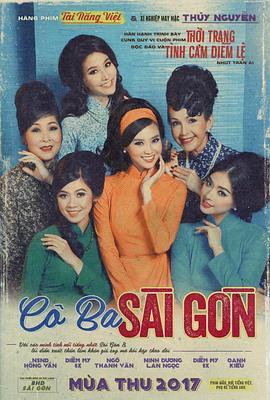 <span style='color:red'>西贡</span>三姐 Cô Ba Sài Gòn