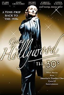 亲历好莱坞：30年代 Going Hollywood: The '30s