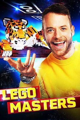 乐高大师 澳洲版 第三季 第三季 LEGO Masters Australia Season 3