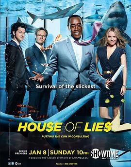 谎言屋 第一季 House of Lies Season 1